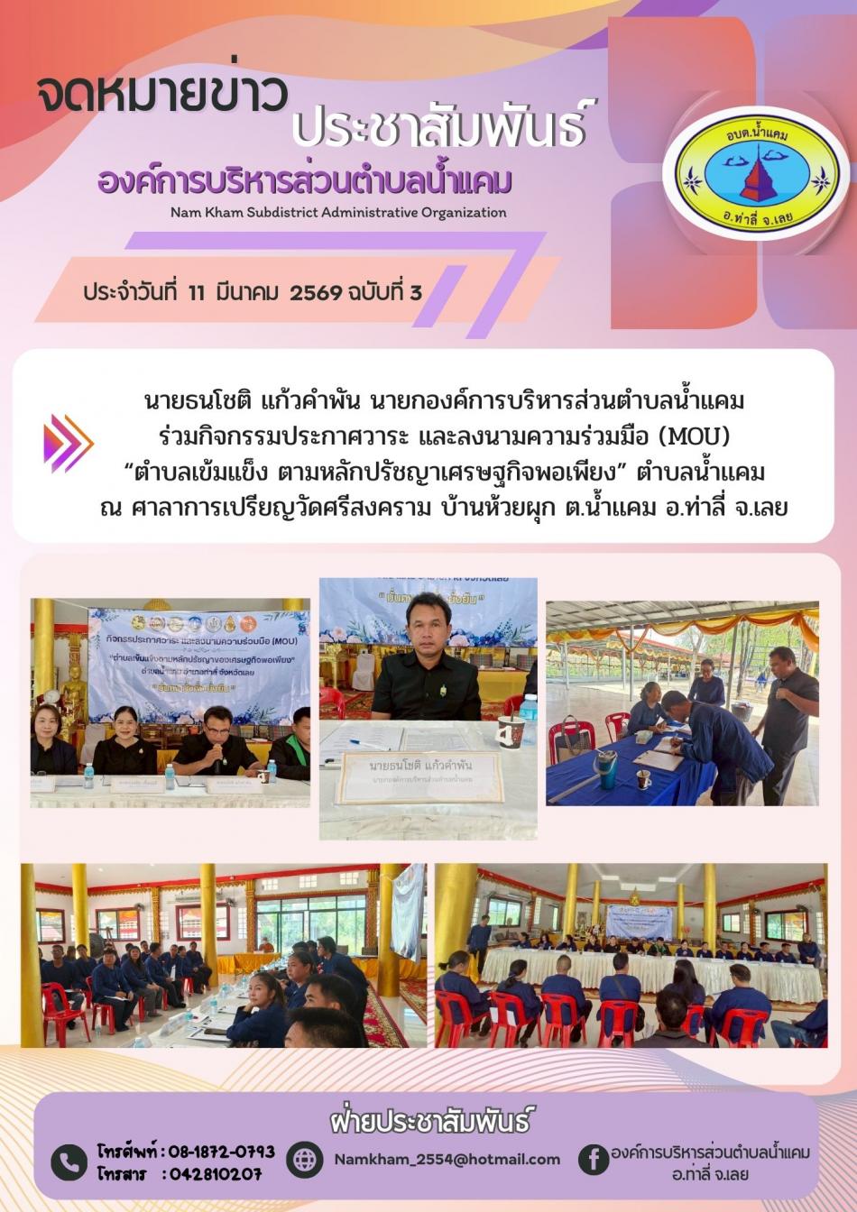 ร่วมกิจกรรมประกาศวาระ และลงนามความร่วมมือ (MOU)